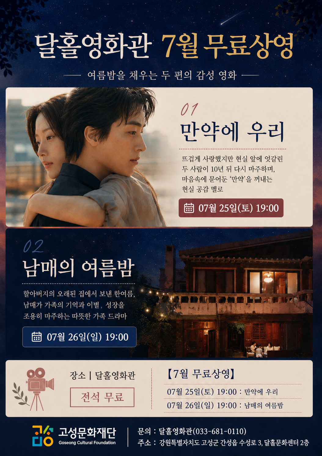 2026년 7월 무료영화 상영 홍보물(포스터).png