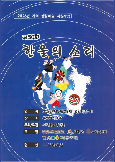 제30회 한울의 소리