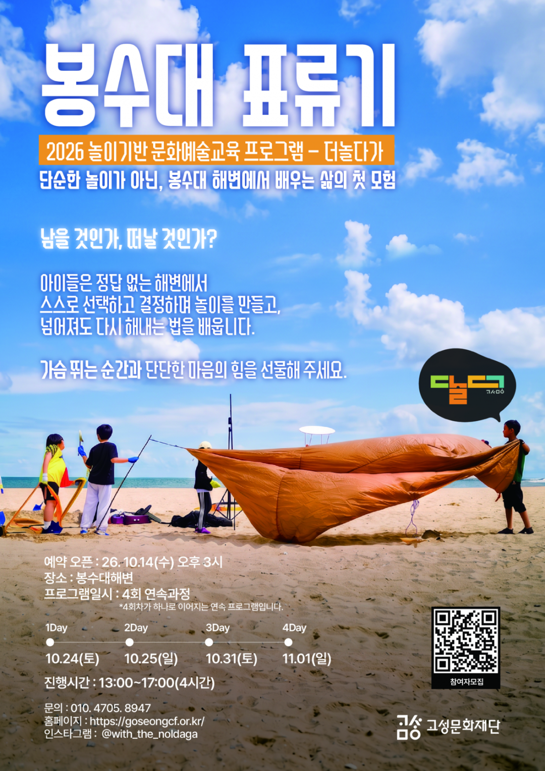 봉수대표류기_포스터.png