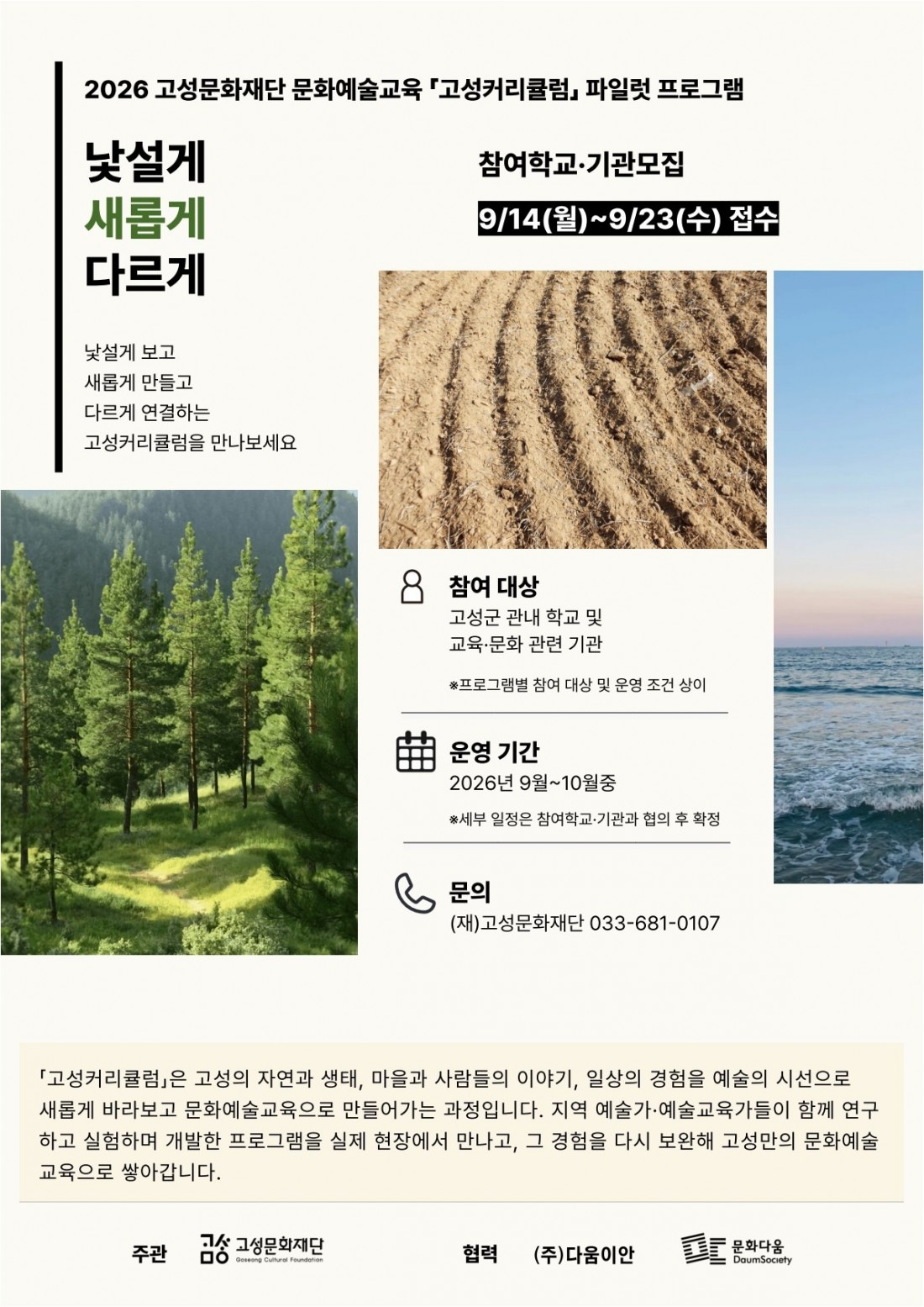 고성커리큘럼_보도자료2.jpg