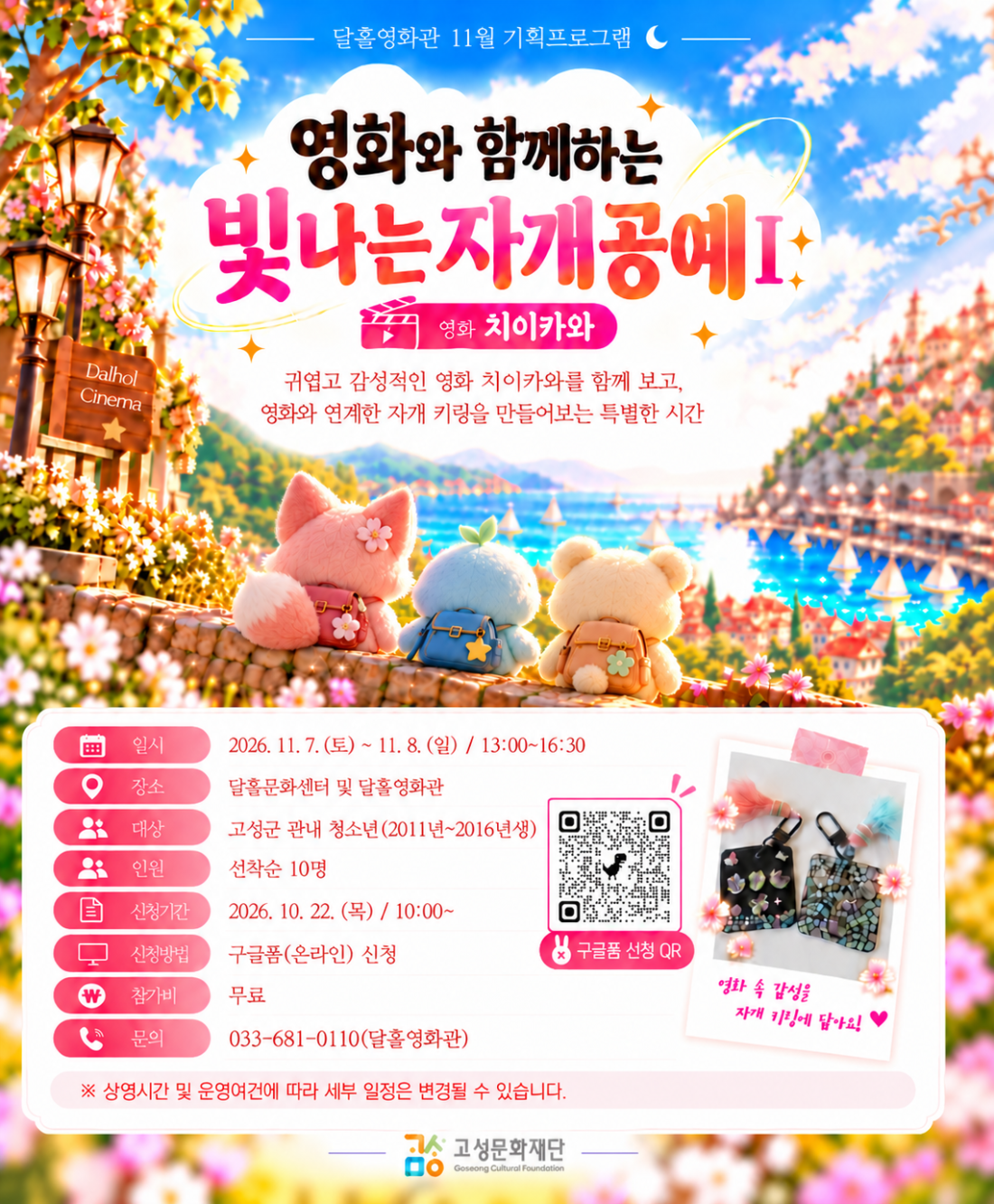 1. 치이카와(포스터).png