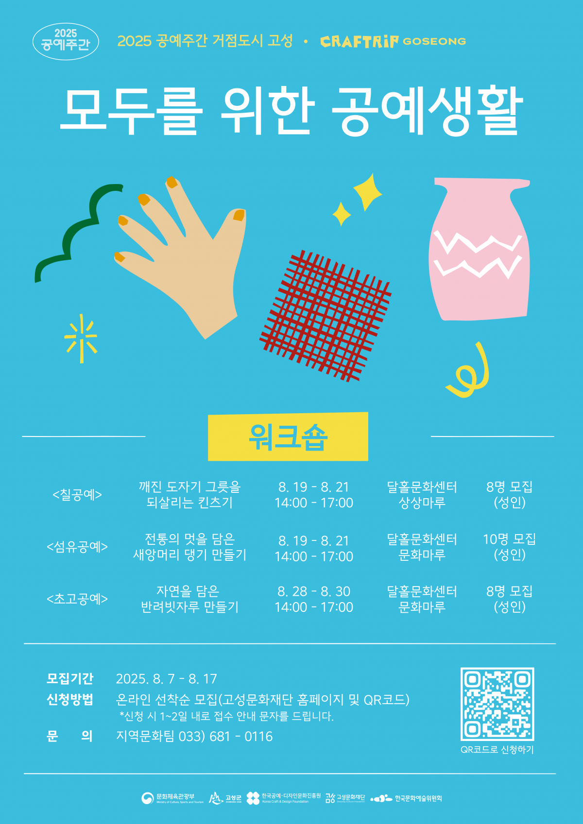 모두를 위한 공예생활_포스터온라인.png 1