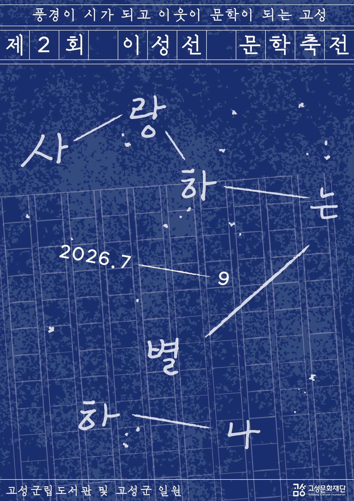 이성선 문학축전_키비_포스터.jpg 1