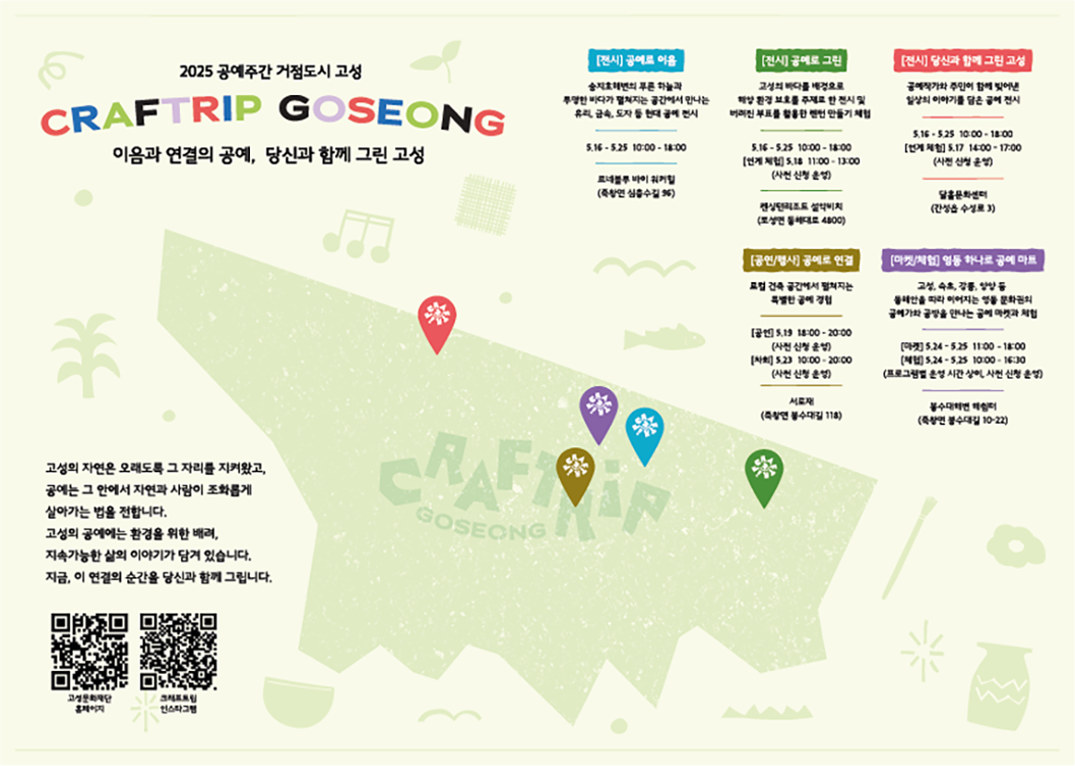 공예문화 거점도시 고성