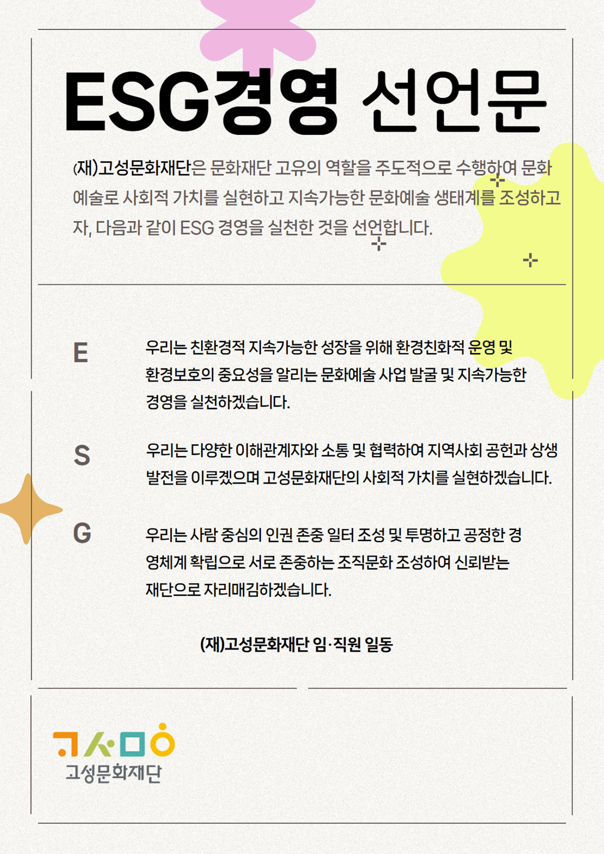 ESG경영